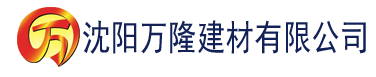 沈阳草莓视频污下载网站建材有限公司_沈阳轻质石膏厂家抹灰_沈阳石膏自流平生产厂家_沈阳砌筑砂浆厂家